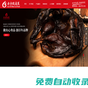 九江老字號(hào)鹵食品有限公司-招牌醬鴨-精品鹵牛肉-金蹄髈