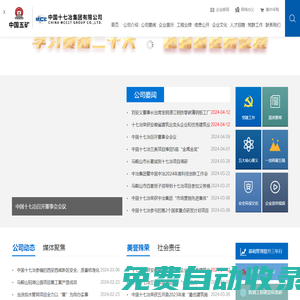 中國十七冶集團有限公司