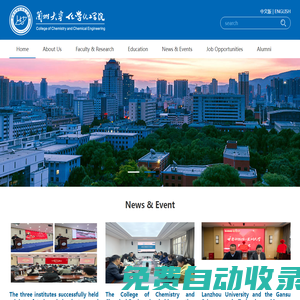 蘭大化工學院