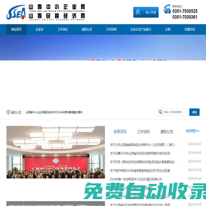 山西中小企業網