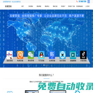 網絡推廣,全渠道營銷推廣公司-攻硬營銷
