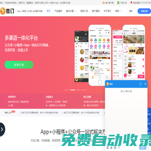 微訂 - 外賣系統-微信小程序訂餐平臺-校園跑腿配送App開發
