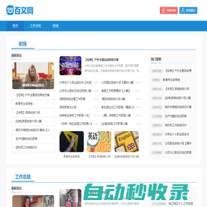 百文網 - 優秀文章分享平臺