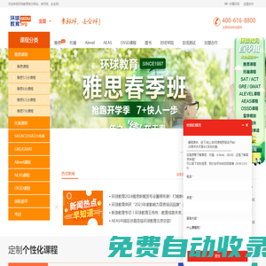 雅思培訓(xùn)|托福培訓(xùn)-環(huán)球教育【環(huán)球教育官網(wǎng)】