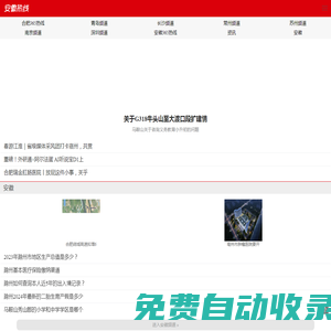 安徽熱線手機版