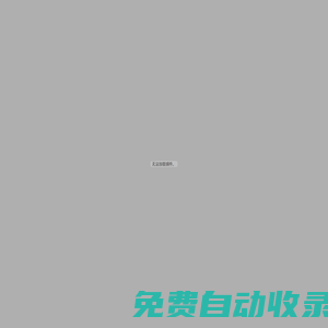東協化工_東協化工原料有限公司-化工工貿公司集研發生產和銷售一體