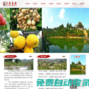 大唐荔園| 萬州武陵鎮大唐荔園|重慶如美生態農業有限公司