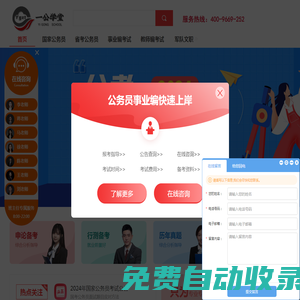一公學堂_專注公務員事業編教師編輕松上岸【官網】