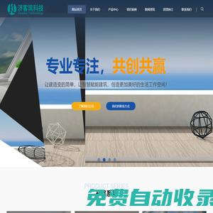 濟(jì)客筑科技 - 工業(yè)機(jī)器人及智能裝備解決方案服務(wù)商
