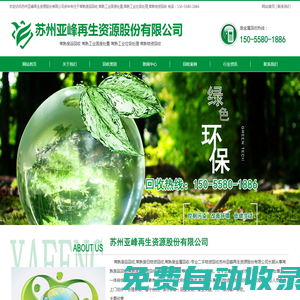 常熟廢品回收,常熟工業固廢處置,常熟工業垃圾處理,常熟物資回收-蘇州亞峰再生資源股份有限公司