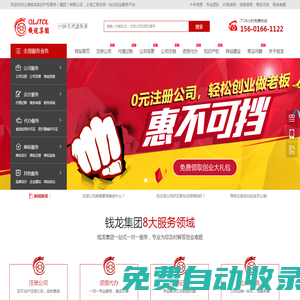 上海錢龍知識產權服務（集團）有限公司-代辦資質/公司注銷/上海代理記賬/上海公司注冊-錢龍集團股份有限公司
