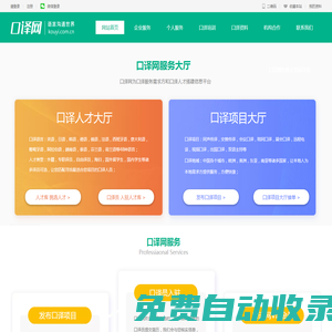 口譯網(wǎng)_專業(yè)口譯服務(wù)和口譯考試培訓(xùn)平臺
