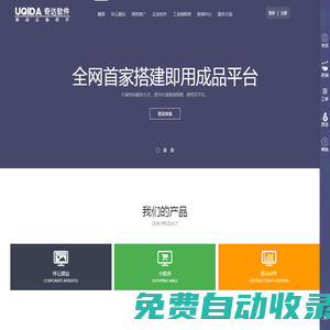 奇達軟件 - 奇達建站平臺 | 一鍵搭建網站|一鍵搭建APP|一鍵搭建小程序|一鍵搭建網絡應用|智能建站