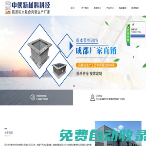 成都防火風管廠家_成都高分子風管定制_成都一體式風管銷售-四川中伙新材料科技有限公司