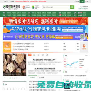 中藥材天地網 - 中藥材產業信息門戶網站