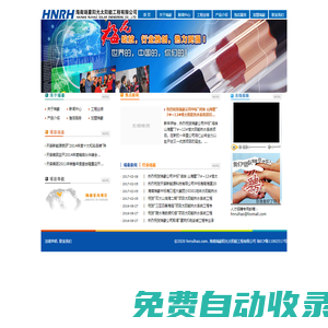 海南瑞豪陽光太陽能工程有限公司