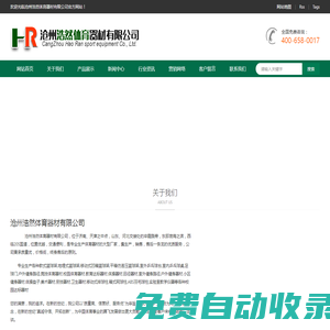 籃球架_乒乓球臺_足球門_校園_競技體育器材_廠家_價格-滄州浩然體育器材有限公司