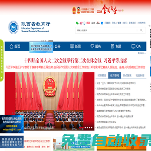 陜西省教育廳