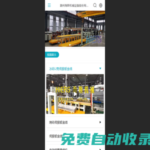 滁州海斯機(jī)械設(shè)備有限公司 - 滁州海斯機(jī)械設(shè)備股份有限公司