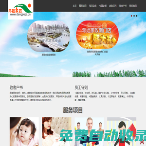 成都家政公司,成都保潔公司,成都保姆公司,成都家政,鄧姐家政