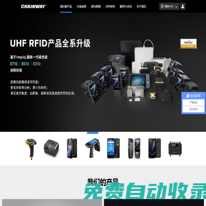 手持終端_ RFID手持機(jī)_PDA_超高頻讀寫器_數(shù)據(jù)采集器_工業(yè)平板_成為Chainway官網(wǎng)