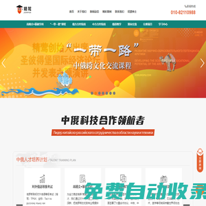 精鶯-中俄經貿合作領航者