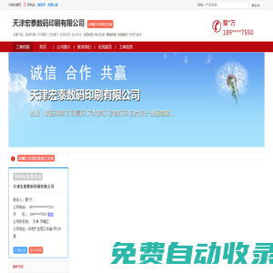 主營：數碼印刷,打印復印,文本裝訂,彩色打印,名片設計,出圖制圖-天津宏泰數碼印刷有限公司