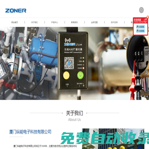 廈門縱能儀表有限公司