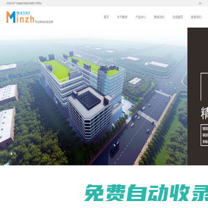 敏卓機電_微特電機專業制造商__廣東敏卓機電股份有限公司