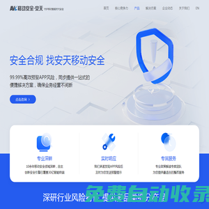 安天移動安全-全球頂尖移動智能終端設備安全防護廠商
