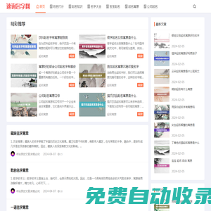 速詢名字網-名字打分_免費測名字打分_寶寶名字打分_起名字打分