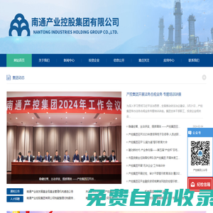 南通產業控股集團有限公司
