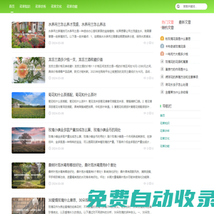 花卉呀_分享全面、實用的花草知識