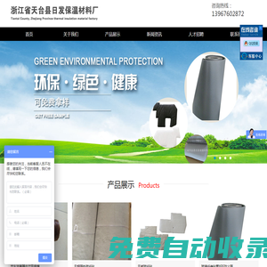 浙江省天臺縣日發保溫材料廠