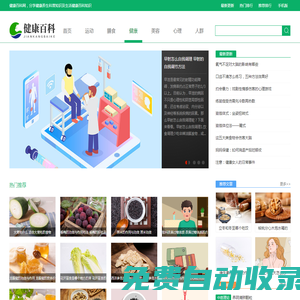 健康百科網-健康知識百科大全