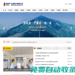 五凌電力有限公司