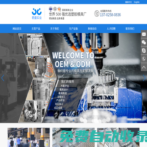 注塑加工|模具制造|塑料模具|江門市君盛實業有限公司