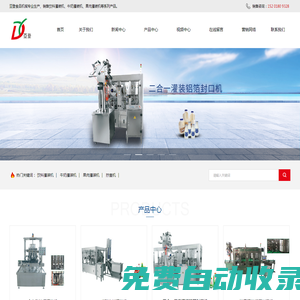 飲料灌裝機-鋁箔封口機-牛奶|濃醬灌裝機_上海亞登食品機械有限公司