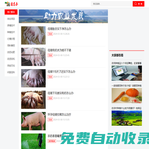 運(yùn)富春 - 助力三農(nóng)致富