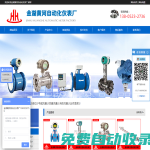 電磁流量計.蒸汽流量計,渦街流量計-金湖黃河自動化儀表廠