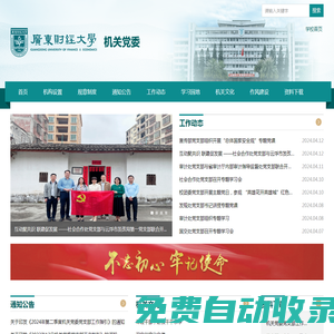 廣東財經大學-機關黨委