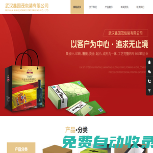 武漢鑫國茂包裝有限公司/武漢紙箱包裝/武漢包裝彩盒價格/紙箱批發/武漢包裝彩盒定