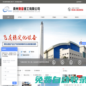 青州奧雷重工有限公司 _ 環保機械,筑路機械及工業自動化設備綜合型企業