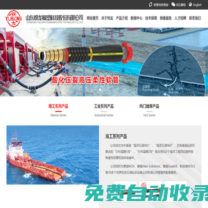 山東悅龍橡塑科技股份有限公司