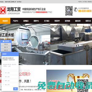 諸城市龍翔工貿(mào)有限公司