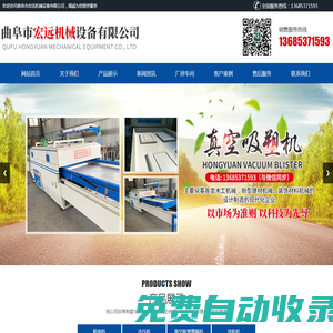 曲阜市宏遠(yuǎn)機(jī)械設(shè)備有限公司_冷壓機(jī),木工帶鋸機(jī),貼面機(jī),真空吸塑機(jī)