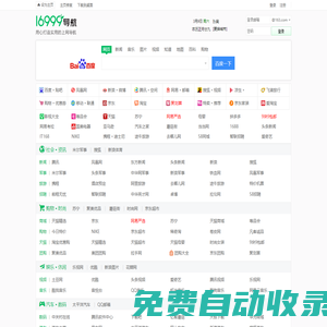 16999上網導航_用心打造實用的上網導航