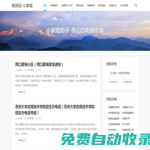 電技站-好幫手快訊