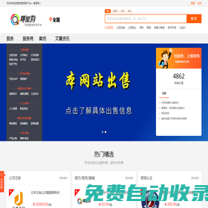 哪里有-免費發布信息網站