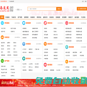 易友發 - 分類信息網 - 免費發布信息